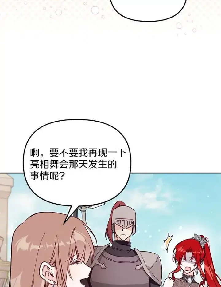 漫画《冒牌皇女的生存之道》65.谁打了谁第95张图