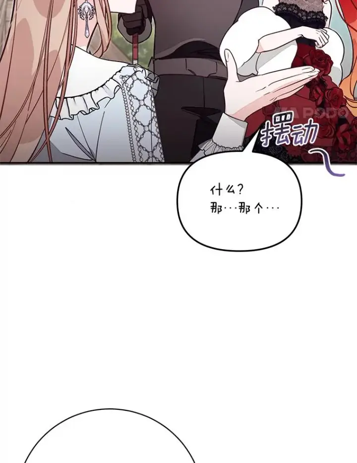 漫画《冒牌皇女的生存之道》65.谁打了谁第96张图