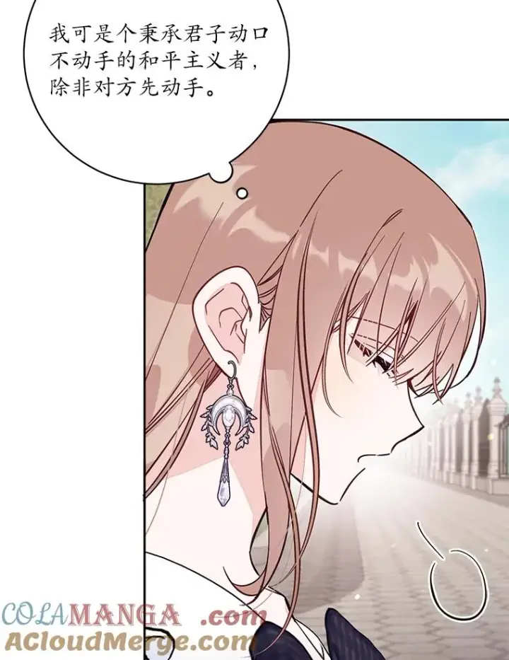 漫画《冒牌皇女的生存之道》65.谁打了谁第97张图