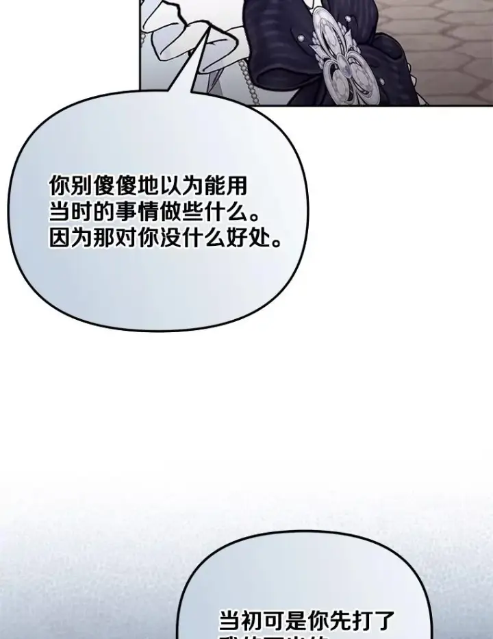 漫画《冒牌皇女的生存之道》65.谁打了谁第98张图