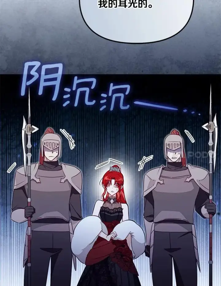 漫画《冒牌皇女的生存之道》65.谁打了谁第99张图