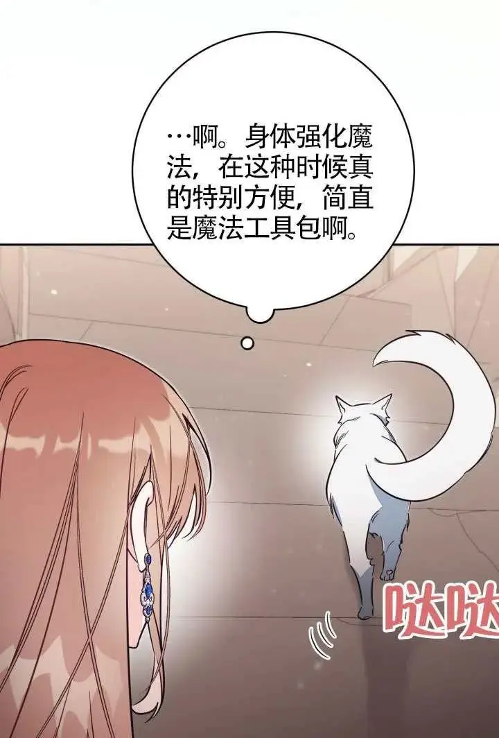 《冒牌皇女的生存之道》第78话图11