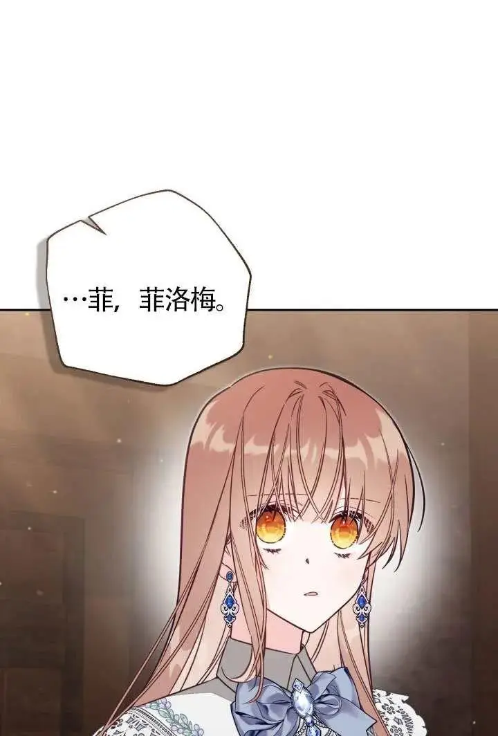 《冒牌皇女的生存之道》第78话图14