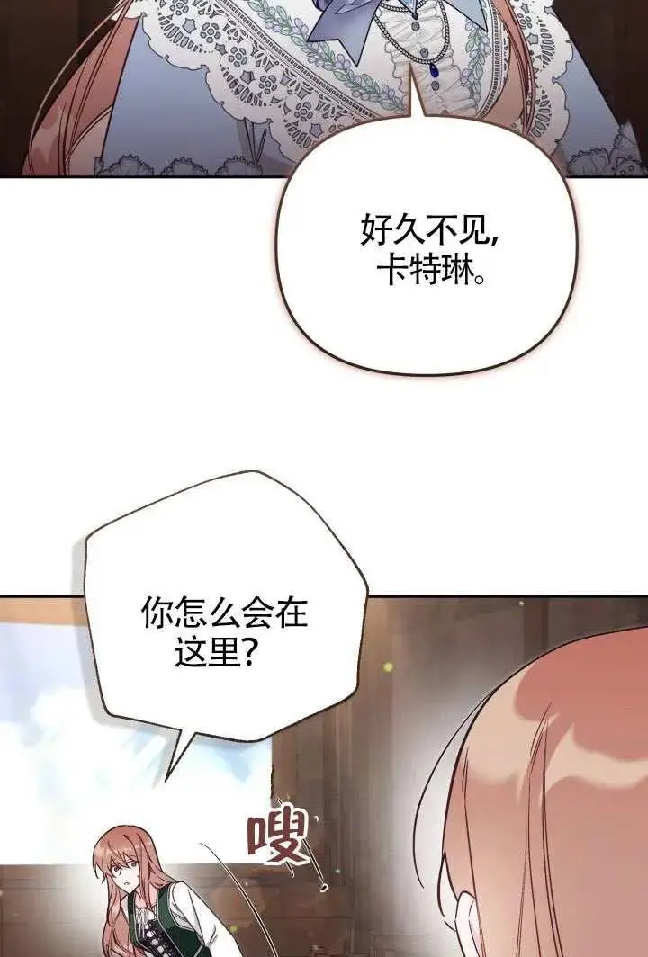 《冒牌皇女的生存之道》第78话图15