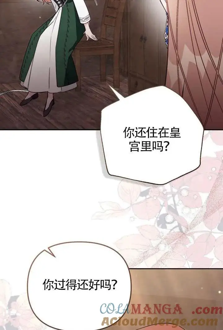 《冒牌皇女的生存之道》第78话图16