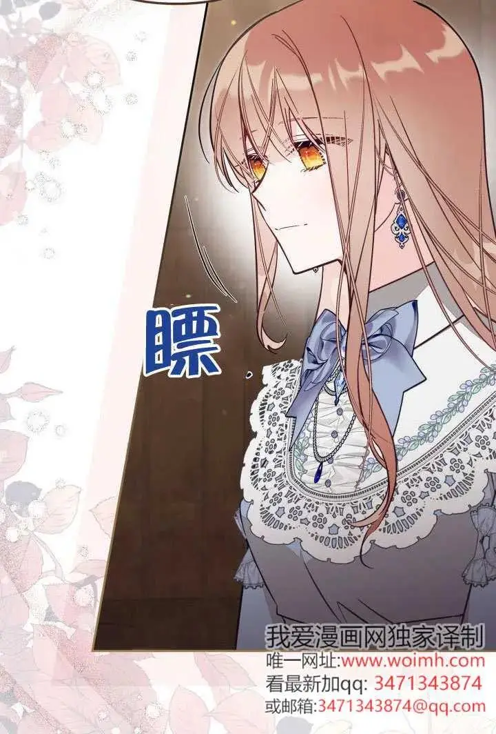 《冒牌皇女的生存之道》第78话图17