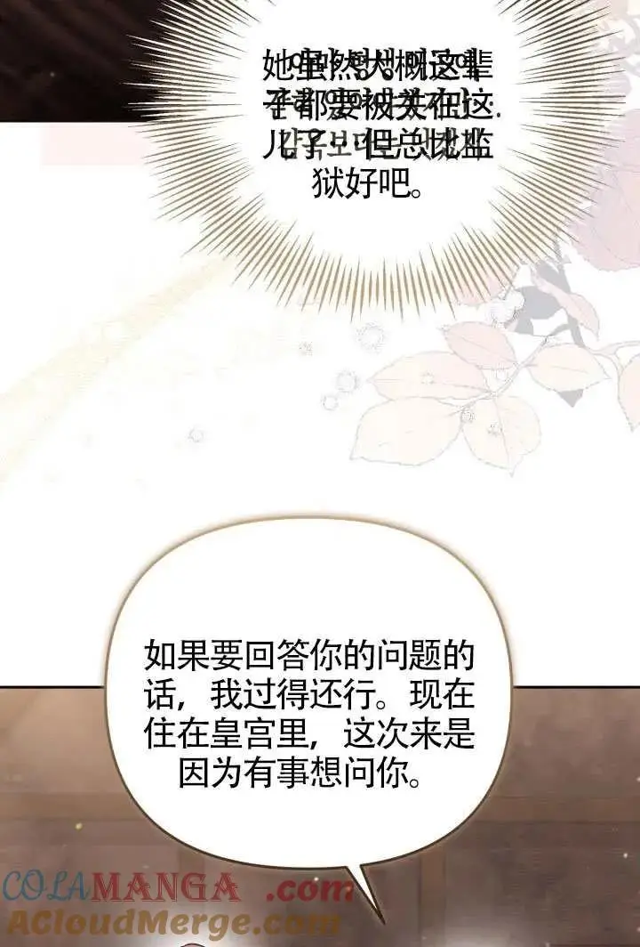 《冒牌皇女的生存之道》第78话图19