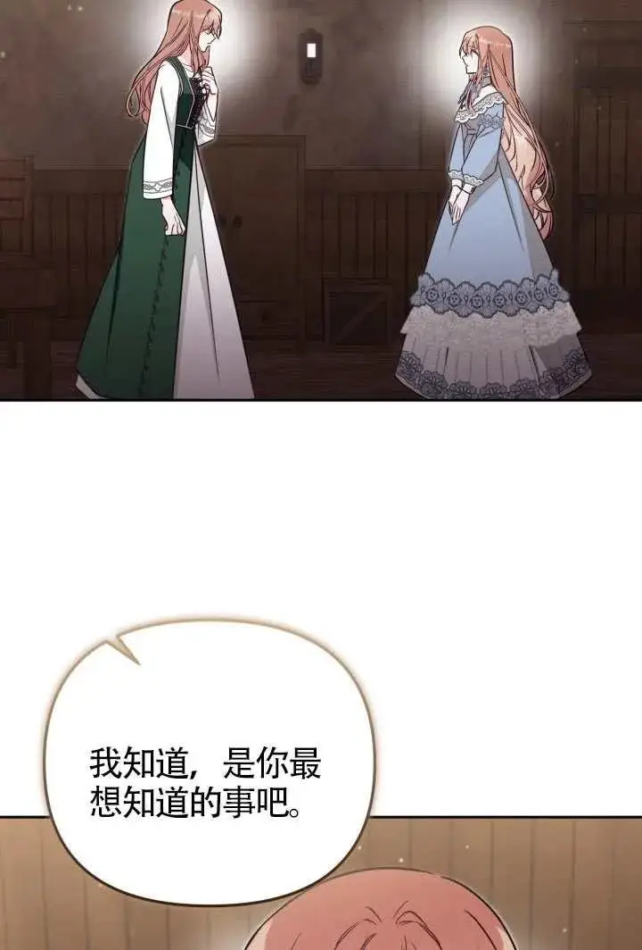 《冒牌皇女的生存之道》第78话图20