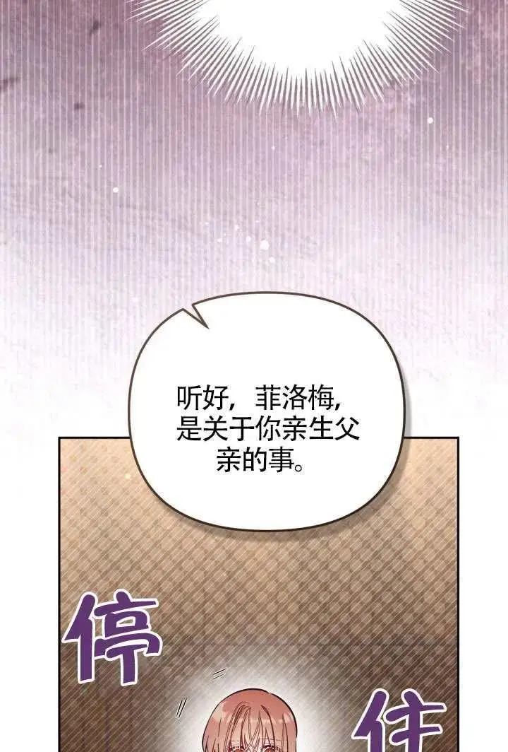 《冒牌皇女的生存之道》第78话图23