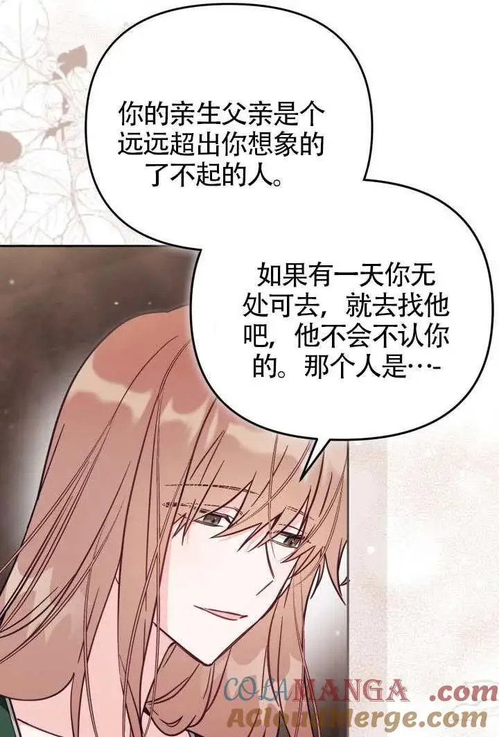 《冒牌皇女的生存之道》第78话图25