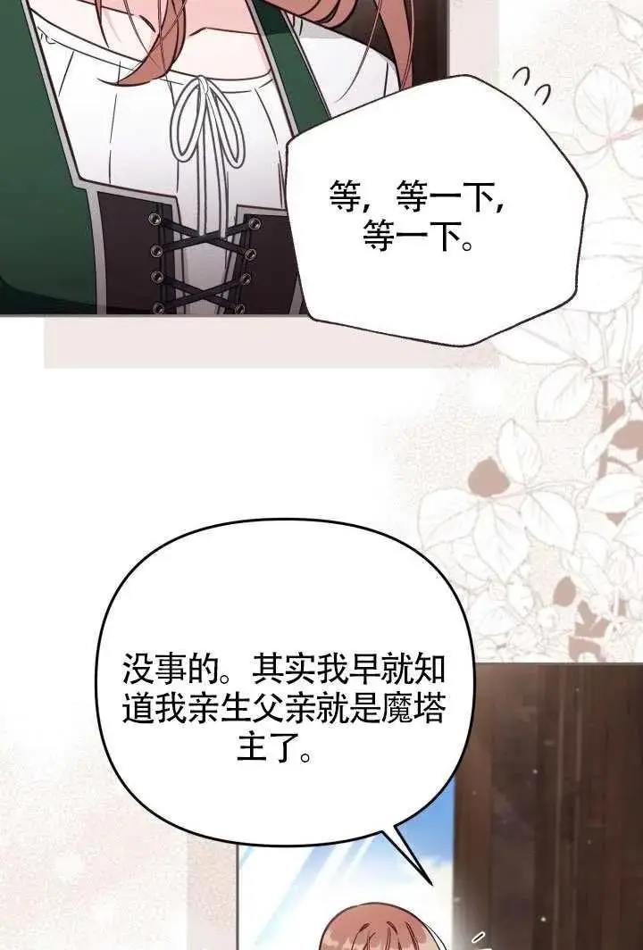 《冒牌皇女的生存之道》第78话图26
