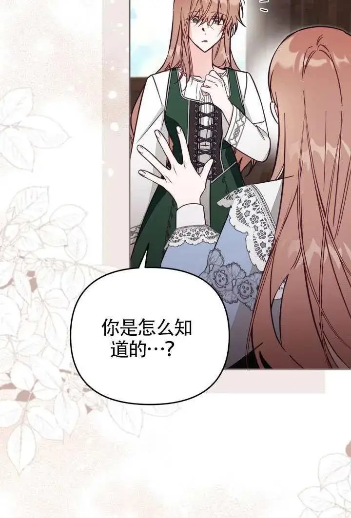 《冒牌皇女的生存之道》第78话图27