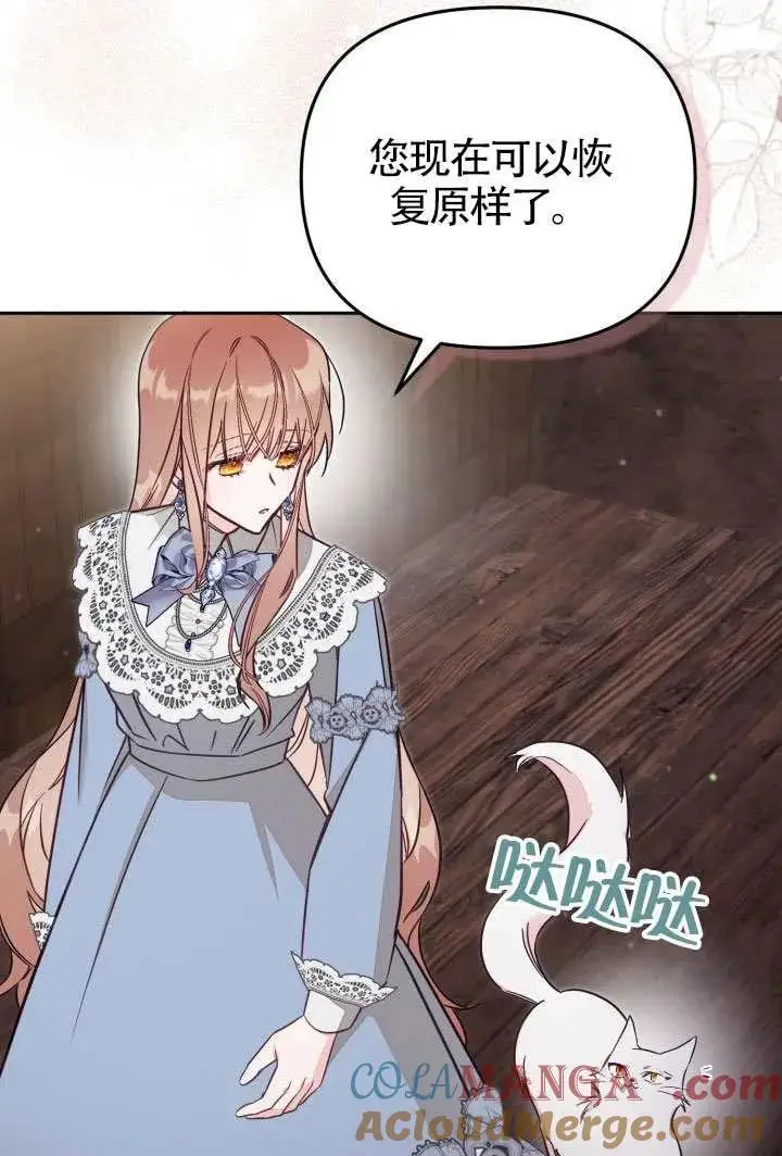 《冒牌皇女的生存之道》第78话图28