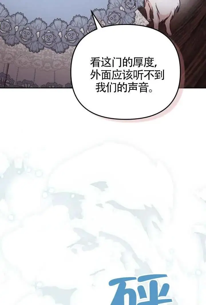 《冒牌皇女的生存之道》第78话图29
