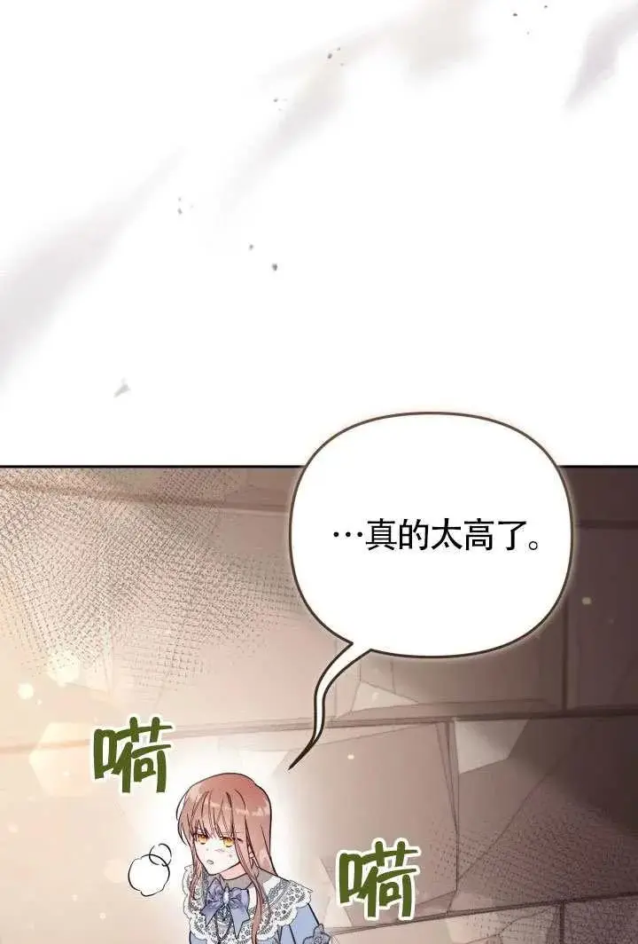《冒牌皇女的生存之道》第78话图3