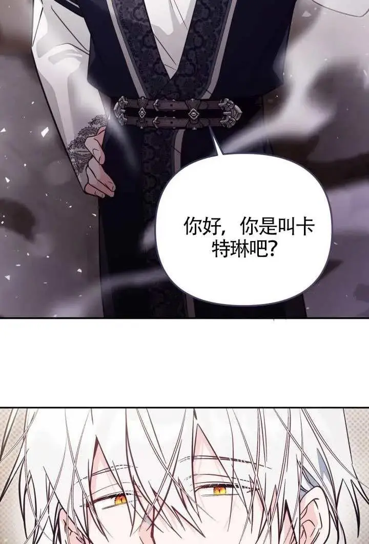 《冒牌皇女的生存之道》第78话图32