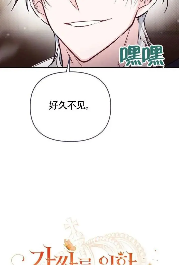 《冒牌皇女的生存之道》第78话图33