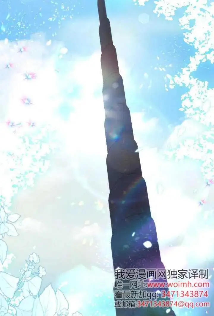 《冒牌皇女的生存之道》第78话图35
