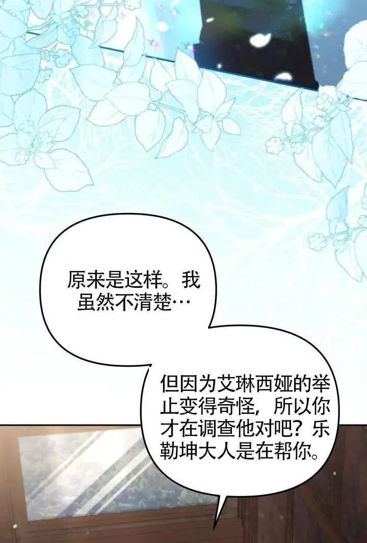 《冒牌皇女的生存之道》第78话图36