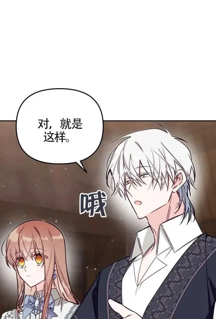 《冒牌皇女的生存之道》第78话图38