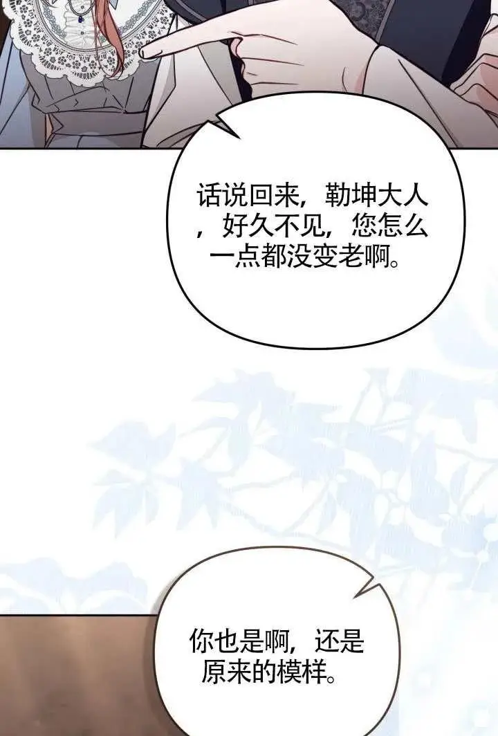 《冒牌皇女的生存之道》第78话图39