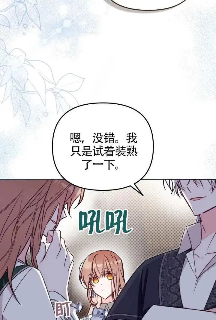 《冒牌皇女的生存之道》第78话图41