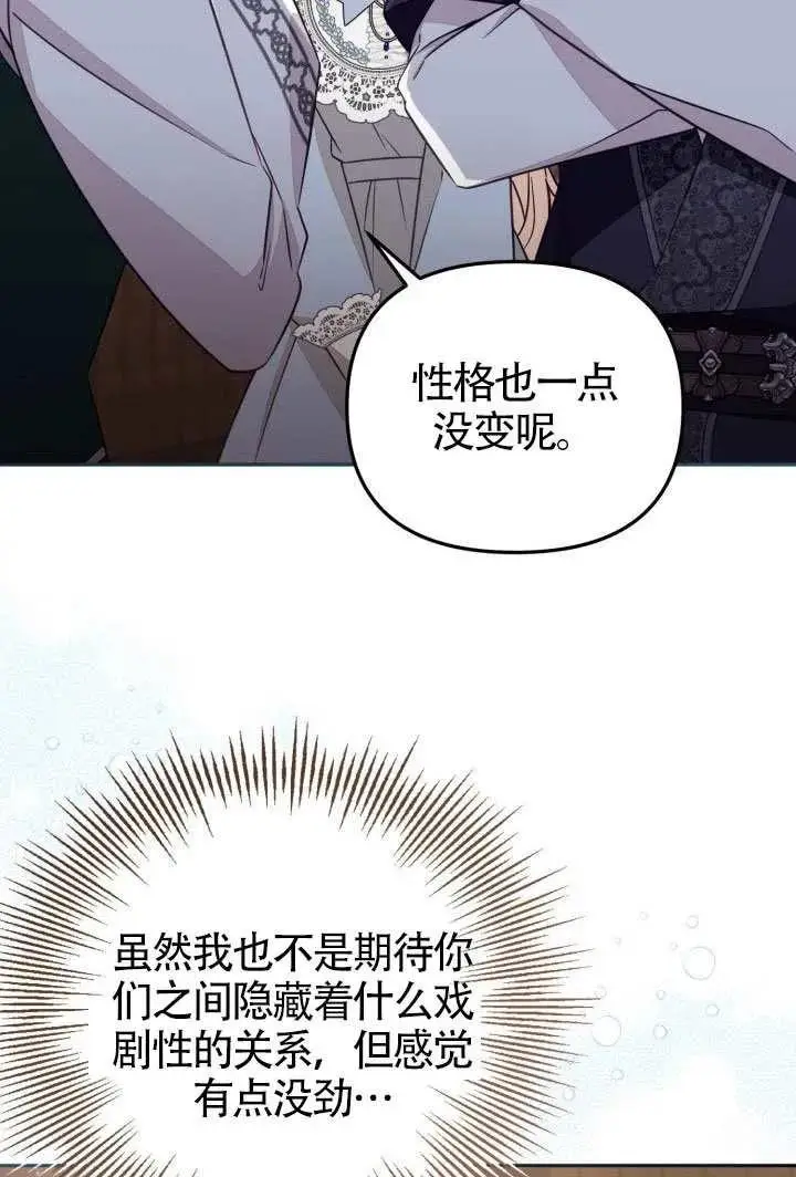 《冒牌皇女的生存之道》第78话图42