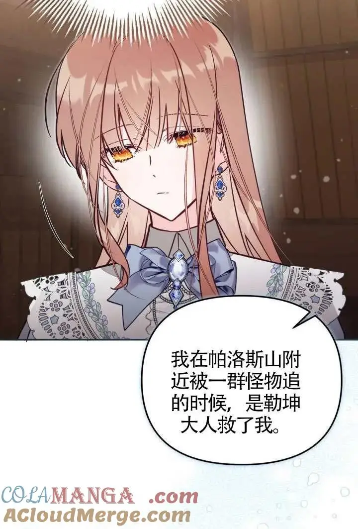 《冒牌皇女的生存之道》第78话图43