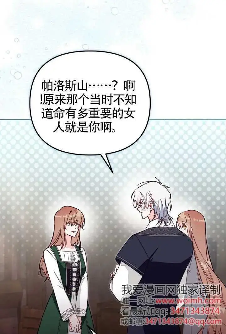 《冒牌皇女的生存之道》第78话图44