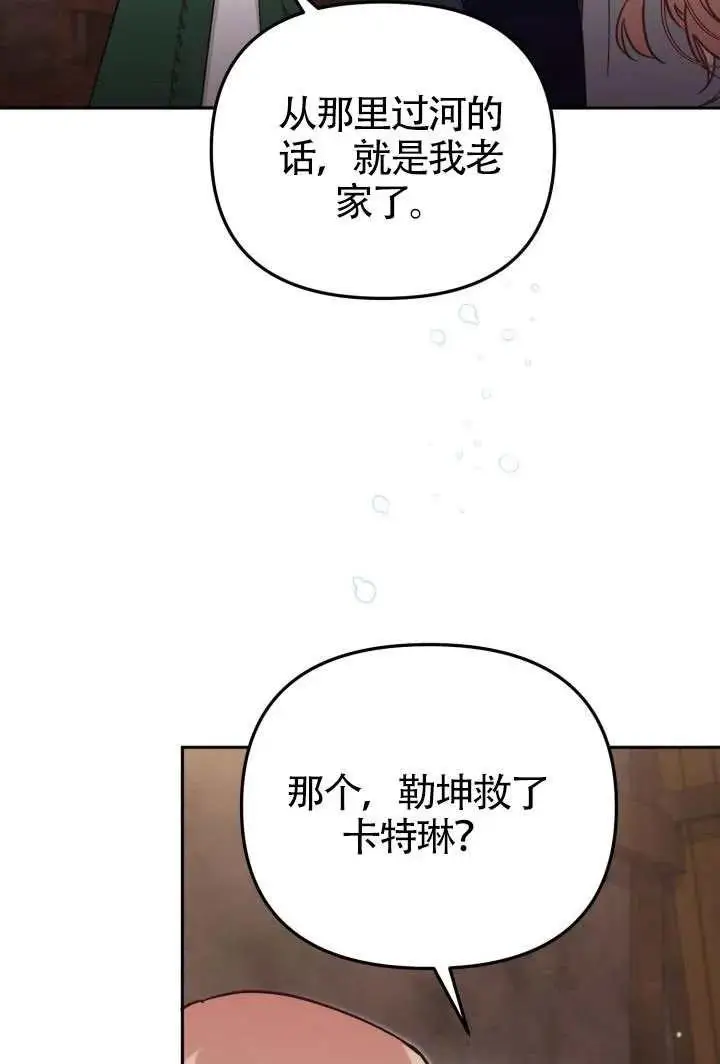 《冒牌皇女的生存之道》第78话图45
