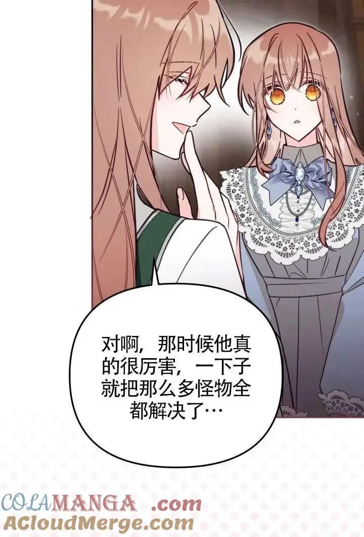 《冒牌皇女的生存之道》第78话图46
