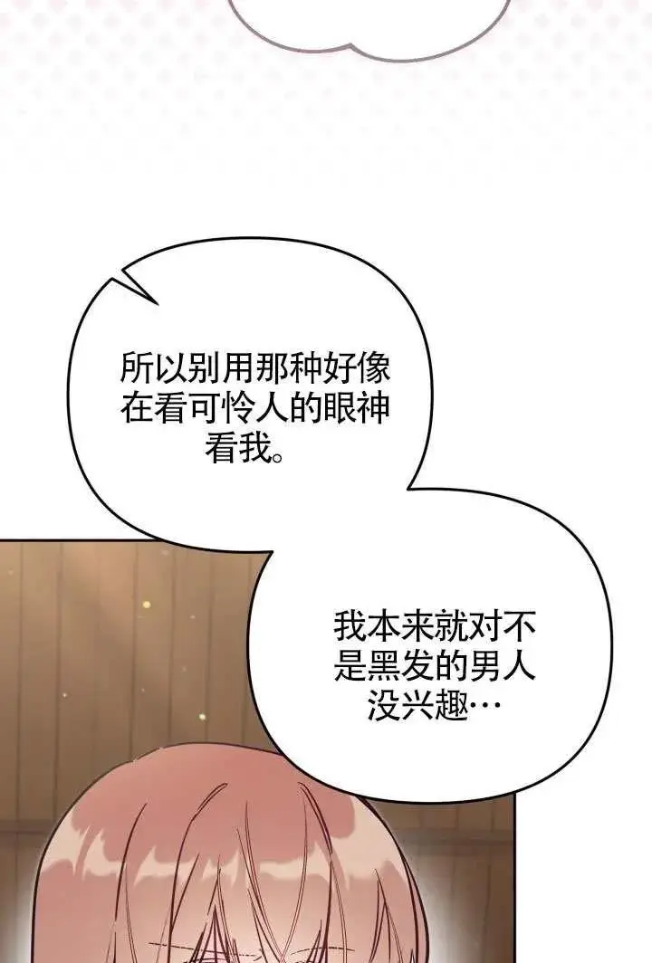 《冒牌皇女的生存之道》第78话图48