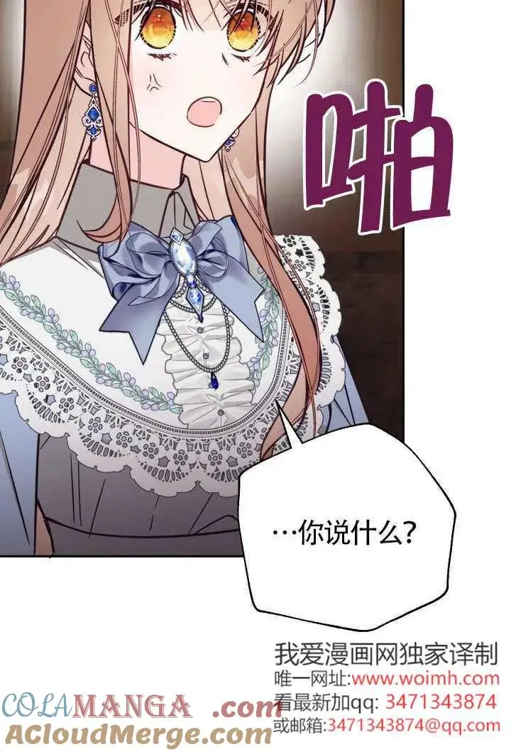 《冒牌皇女的生存之道》第78话图49