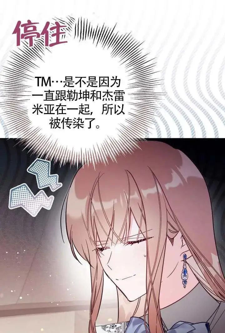 《冒牌皇女的生存之道》第78话图5