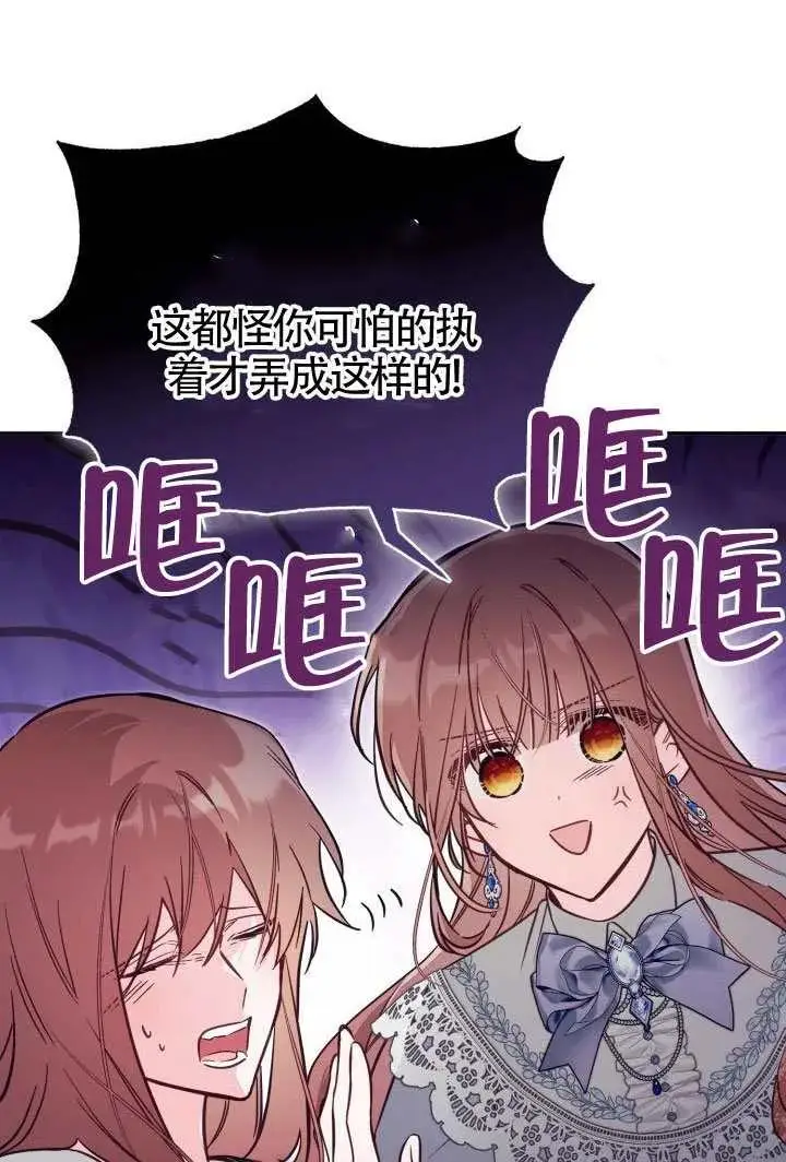《冒牌皇女的生存之道》第78话图50