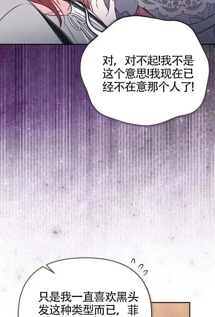 《冒牌皇女的生存之道》第78话图51