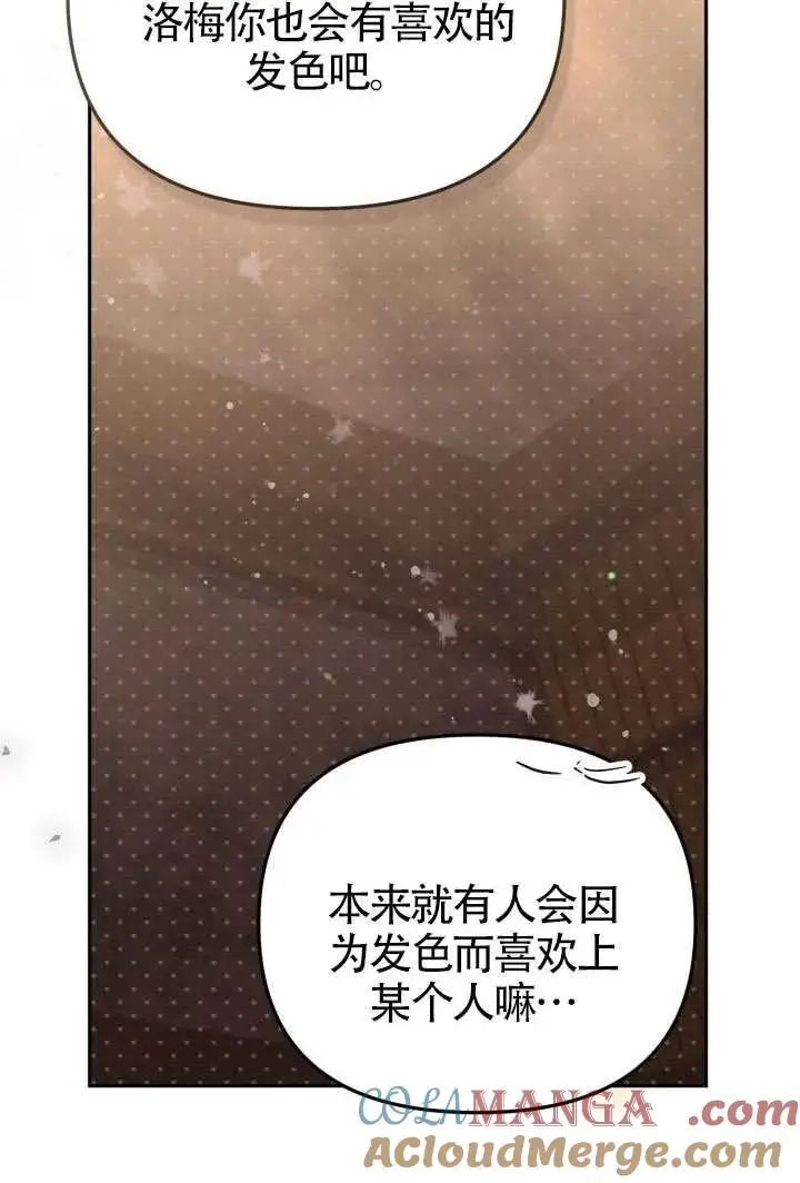 《冒牌皇女的生存之道》第78话图52