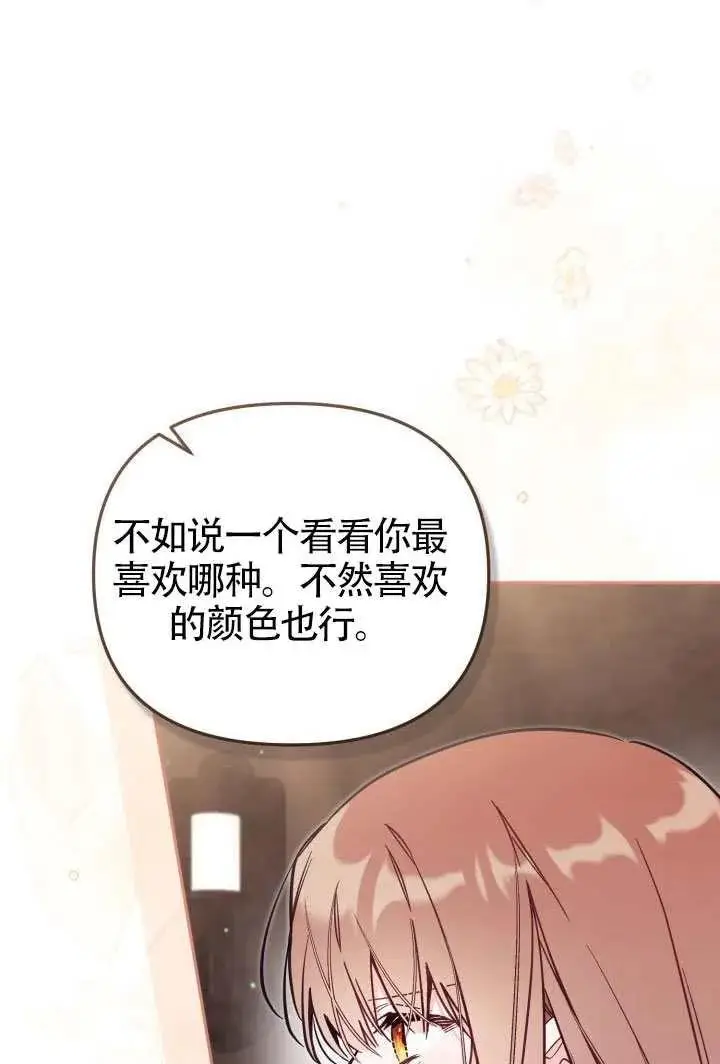《冒牌皇女的生存之道》第78话图53
