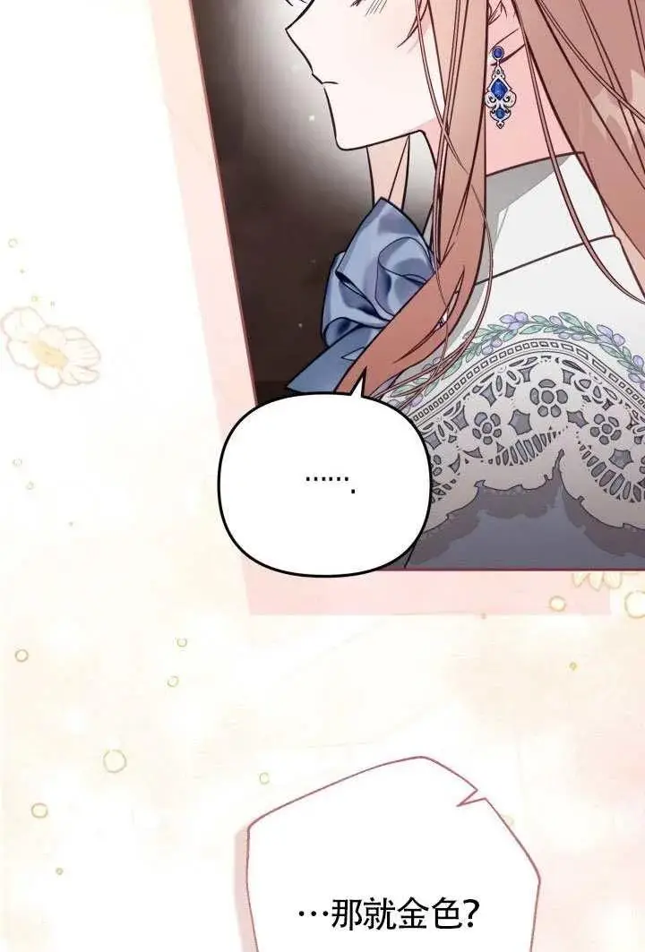 《冒牌皇女的生存之道》第78话图54