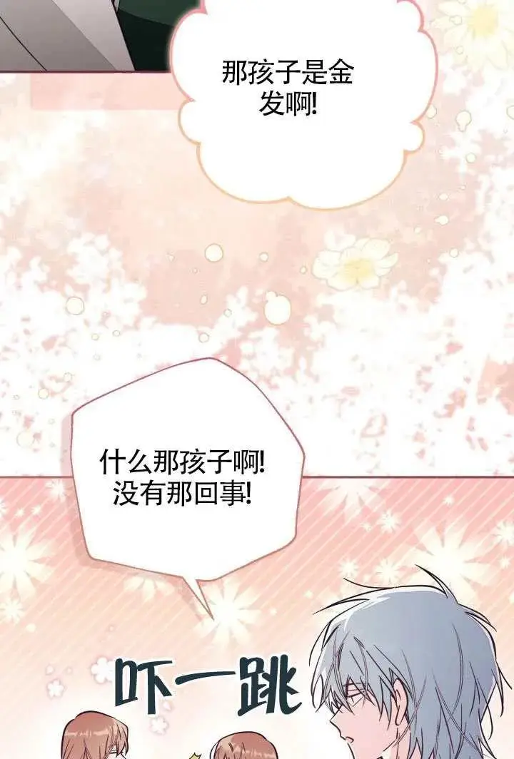 《冒牌皇女的生存之道》第78话图56