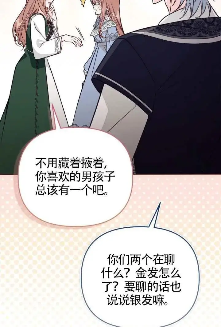 《冒牌皇女的生存之道》第78话图57