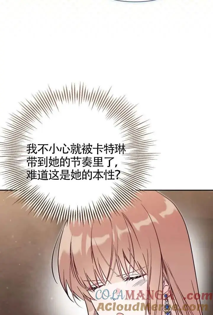 《冒牌皇女的生存之道》第78话图58
