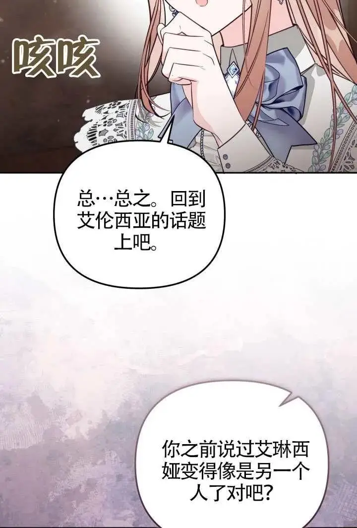 《冒牌皇女的生存之道》第78话图59