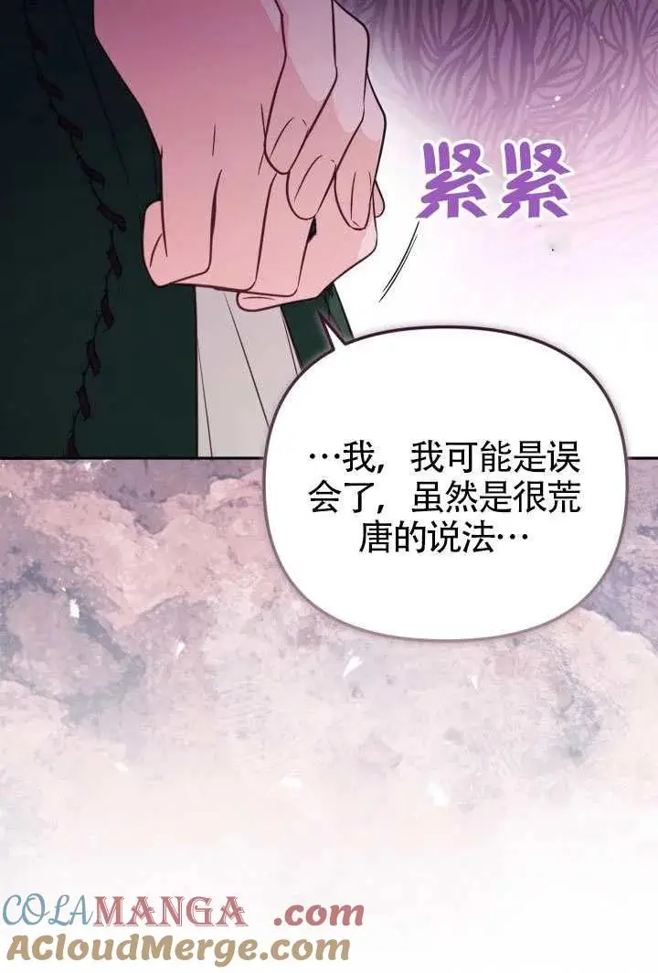 《冒牌皇女的生存之道》第78话图61