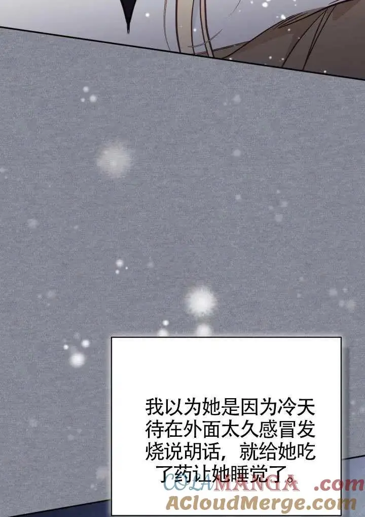 《冒牌皇女的生存之道》第78话图67