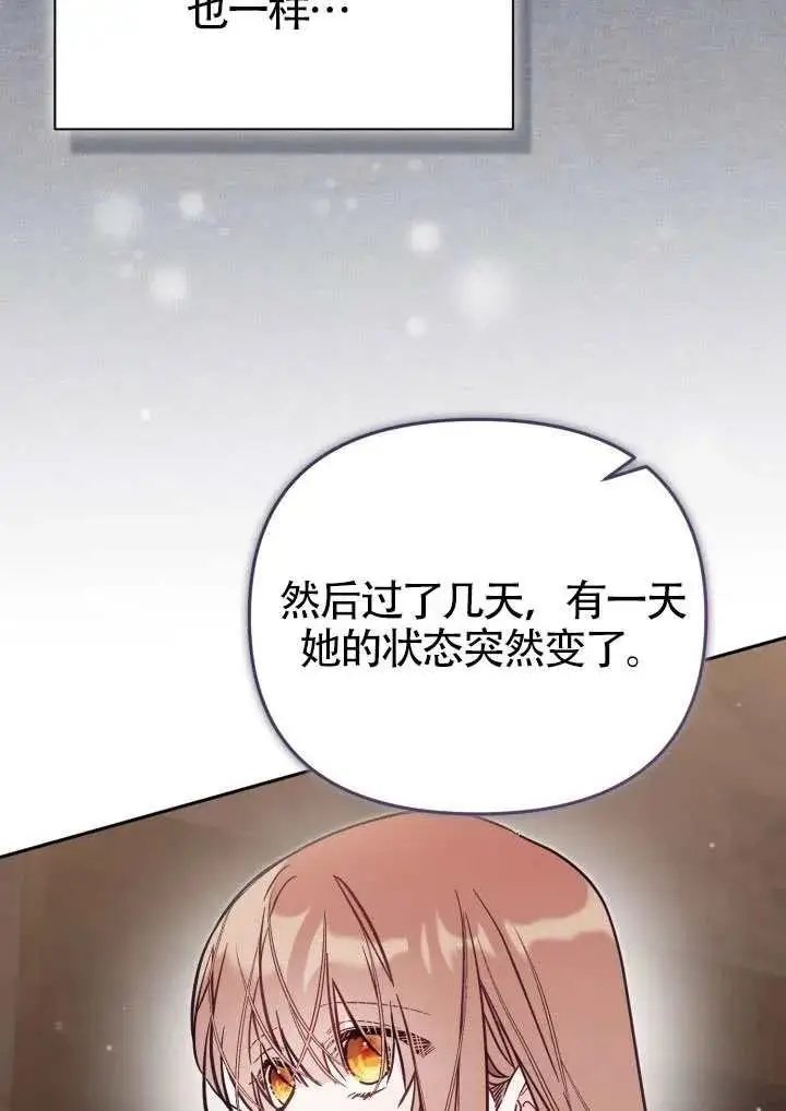 《冒牌皇女的生存之道》第78话图69