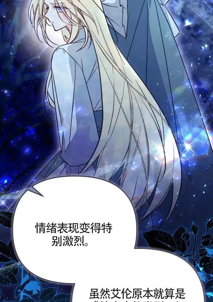 《冒牌皇女的生存之道》第78话图72