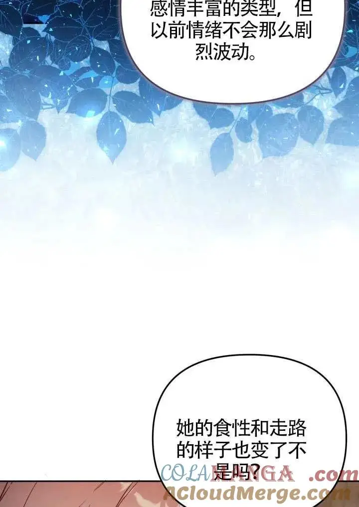 《冒牌皇女的生存之道》第78话图73