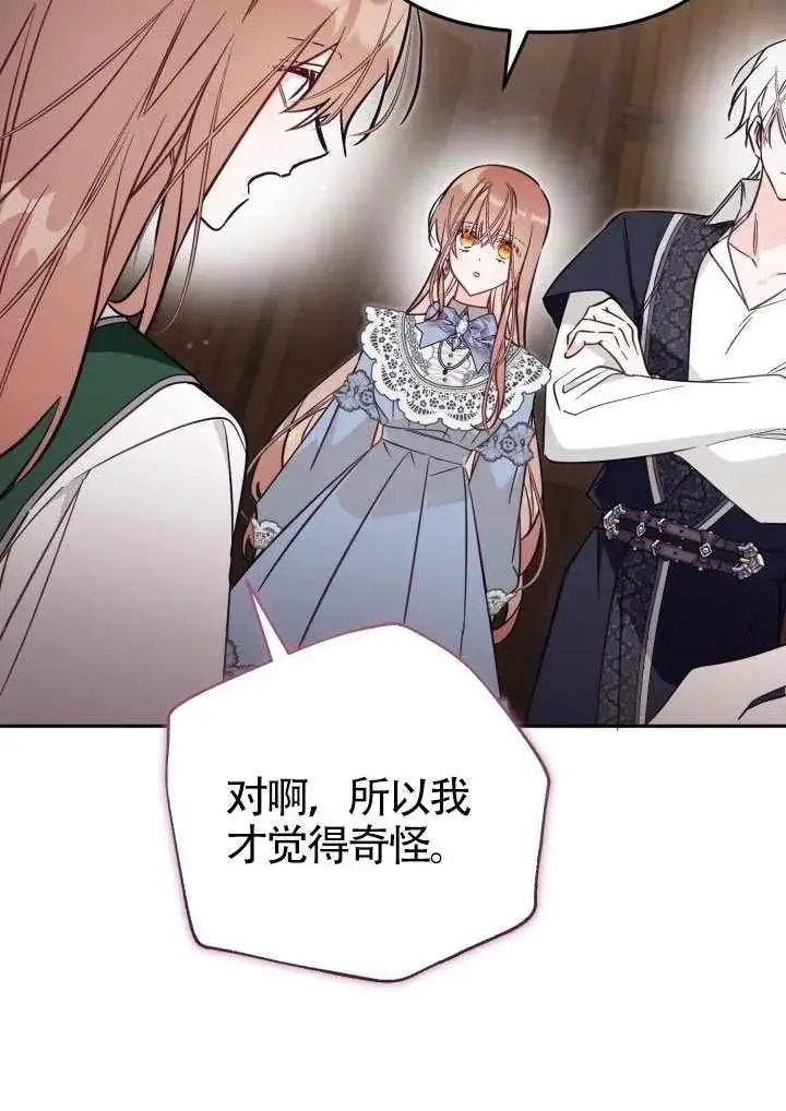 《冒牌皇女的生存之道》第78话图74