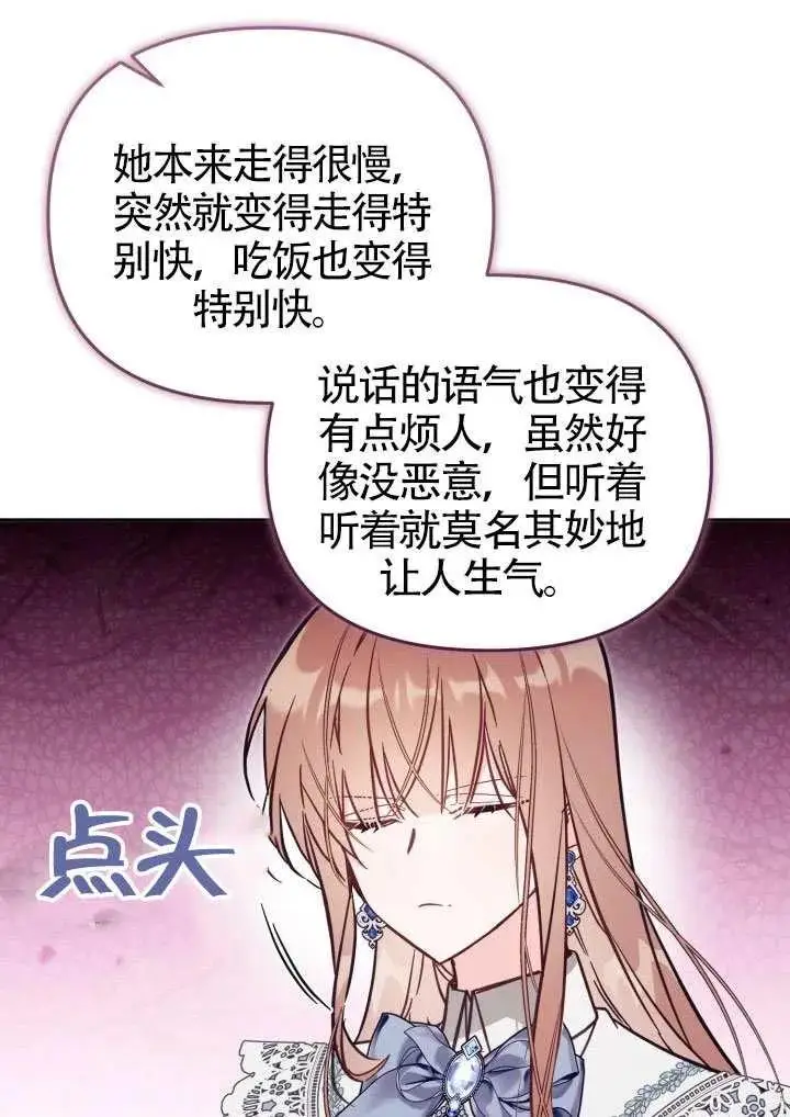 《冒牌皇女的生存之道》第78话图75
